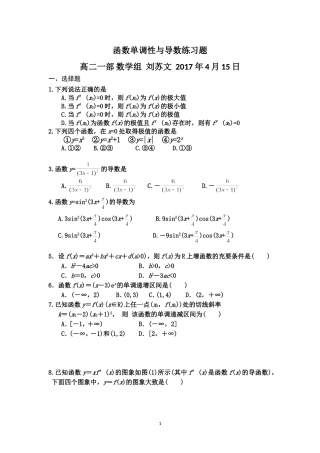 函数单调性与导数练习题含有答案(1)