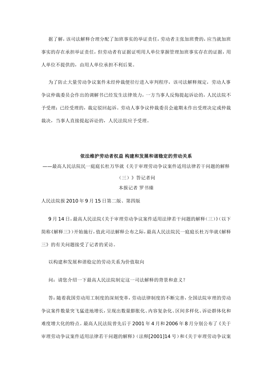 关于审理劳动争议案件适用法律若干问题的解释(三)背景材料(100920)_第2页