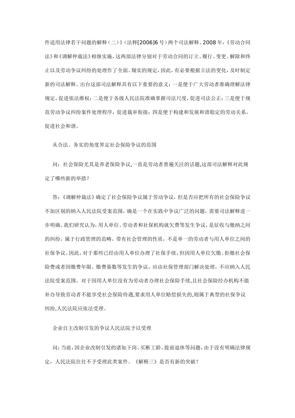 关于审理劳动争议案件适用法律若干问题的解释(三)背景材料(100920)_第3页