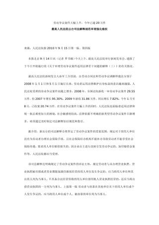 关于审理劳动争议案件适用法律若干问题的解释(三)背景材料(100920)