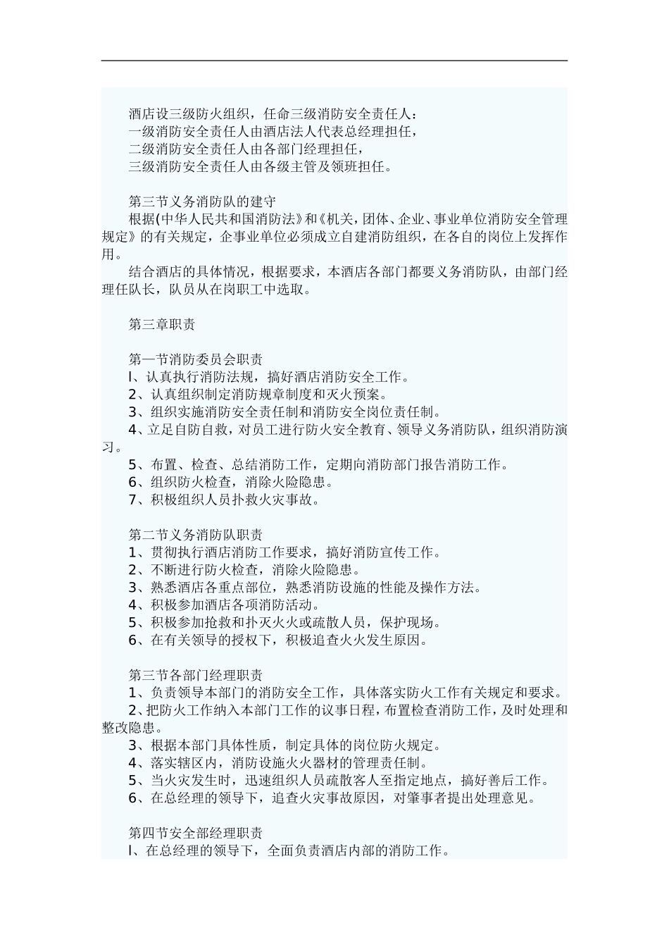关于消防安全知识培训的重要意义_第2页