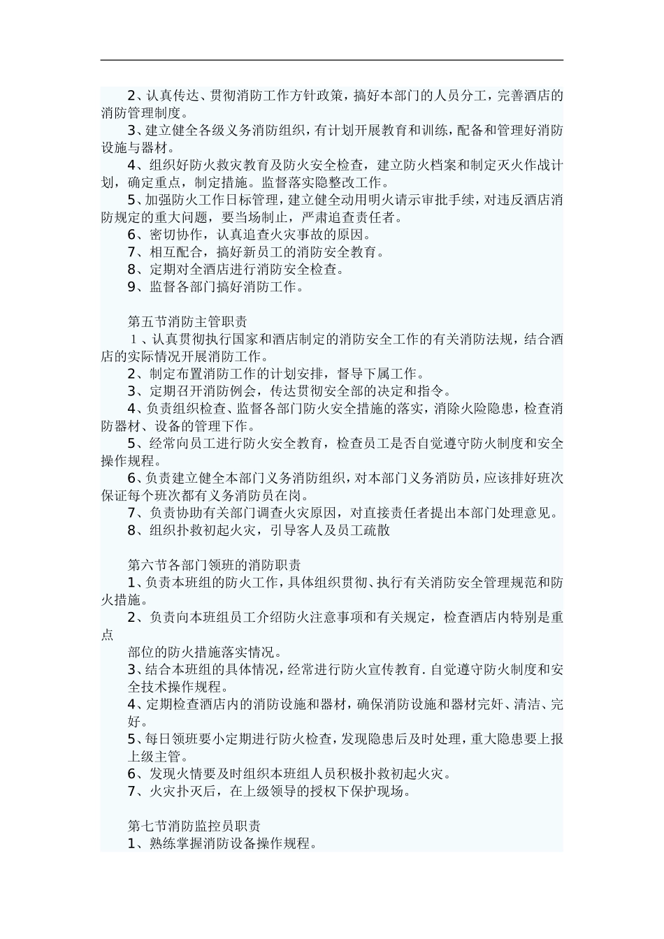 关于消防安全知识培训的重要意义_第3页