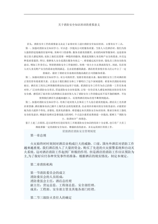 关于消防安全知识培训的重要意义