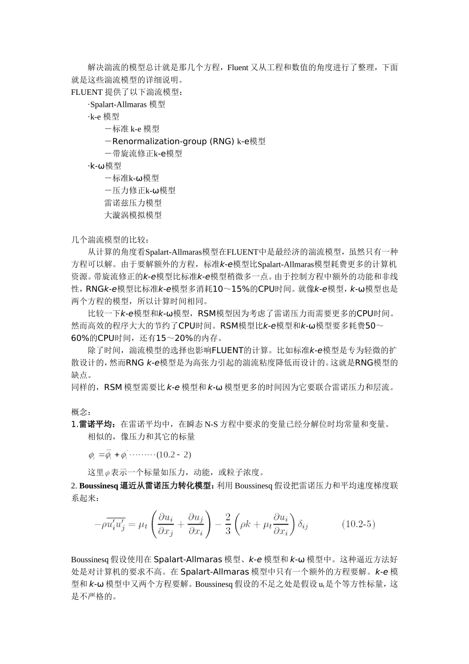 关于湍流模型-的选择_第1页