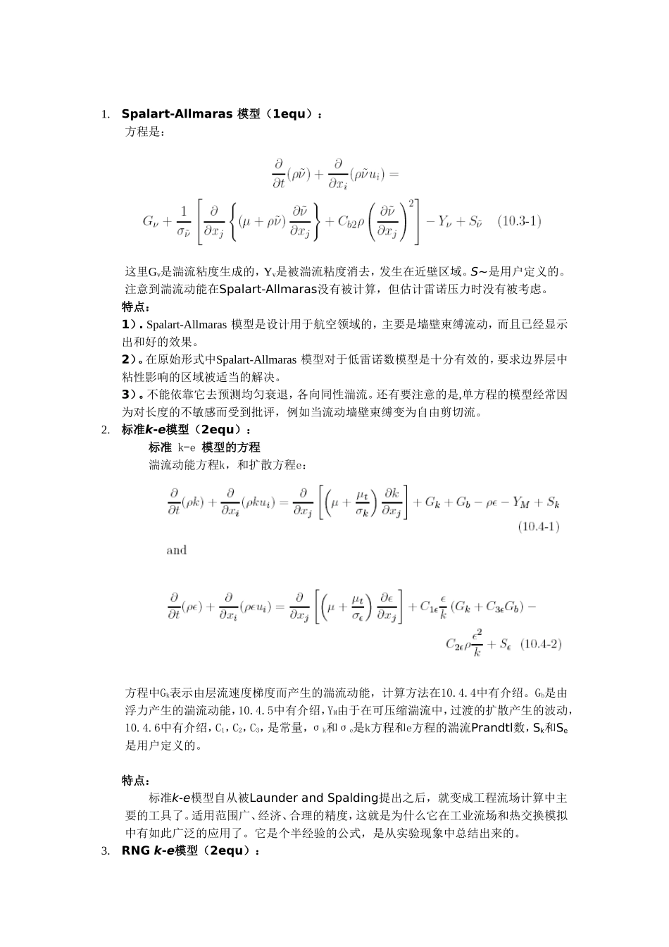 关于湍流模型-的选择_第2页