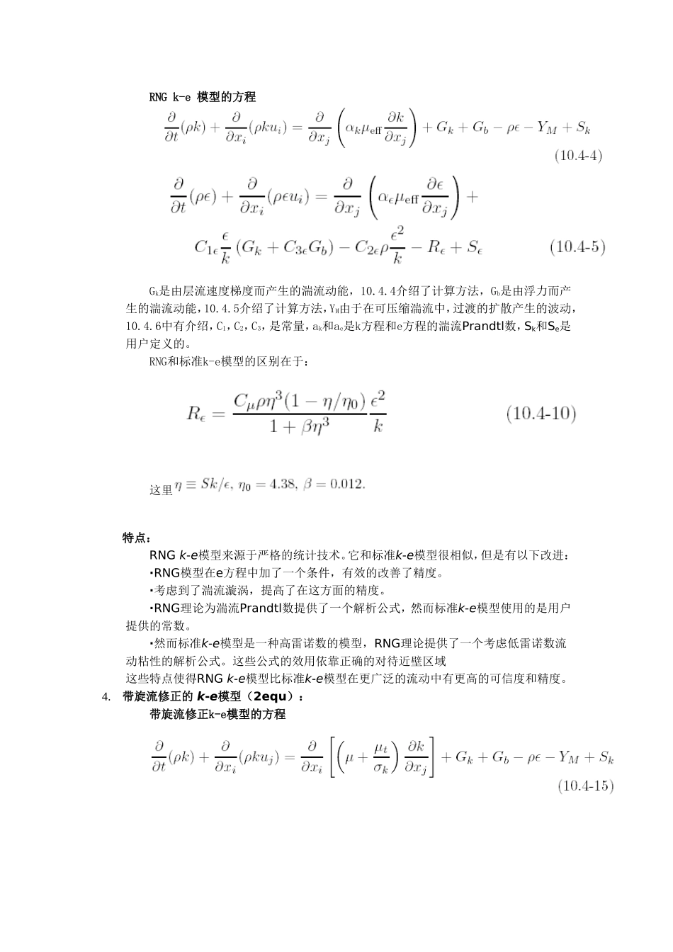 关于湍流模型-的选择_第3页