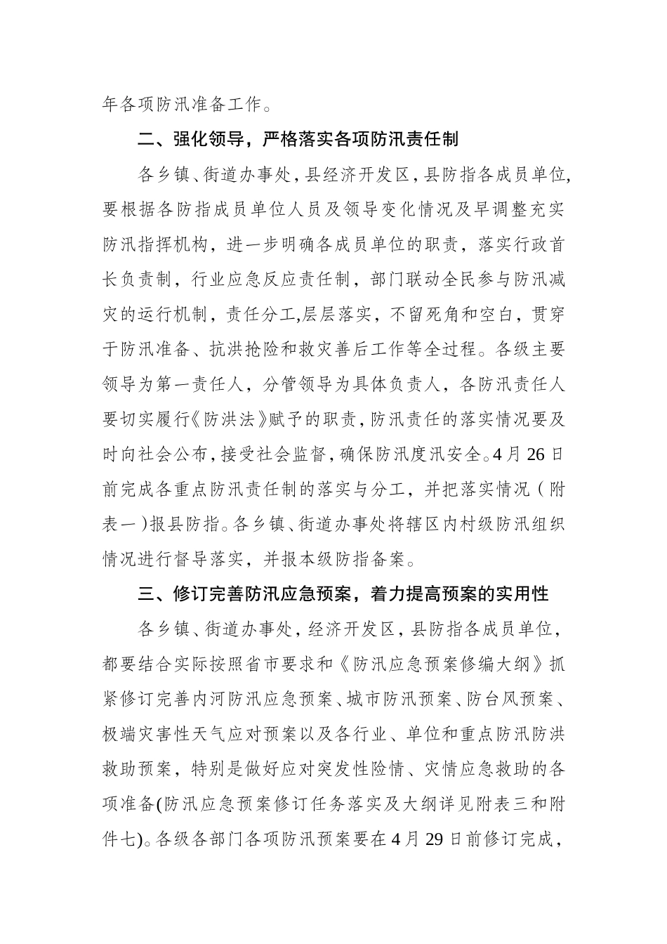 关于做好2012年防汛准备工作的通知_第2页
