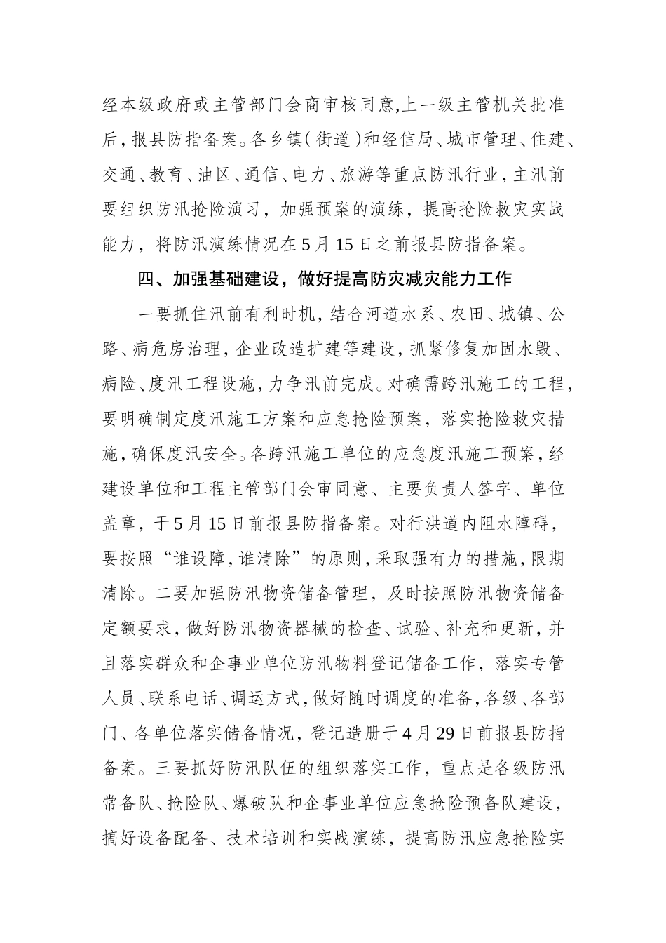 关于做好2012年防汛准备工作的通知_第3页