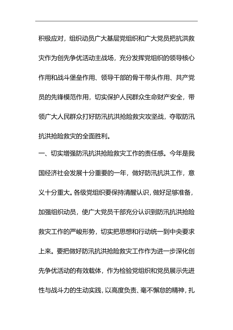 在创先争优活动中进一步做好防汛抗洪抢险救灾工作的通知_第3页