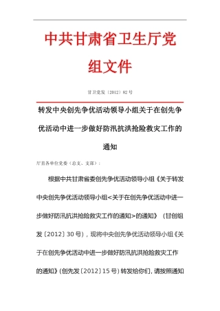 在创先争优活动中进一步做好防汛抗洪抢险救灾工作的通知