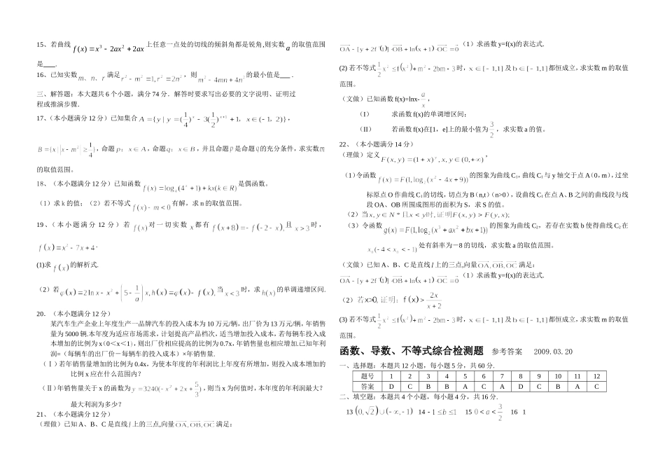函数导数不等式测试题_第2页