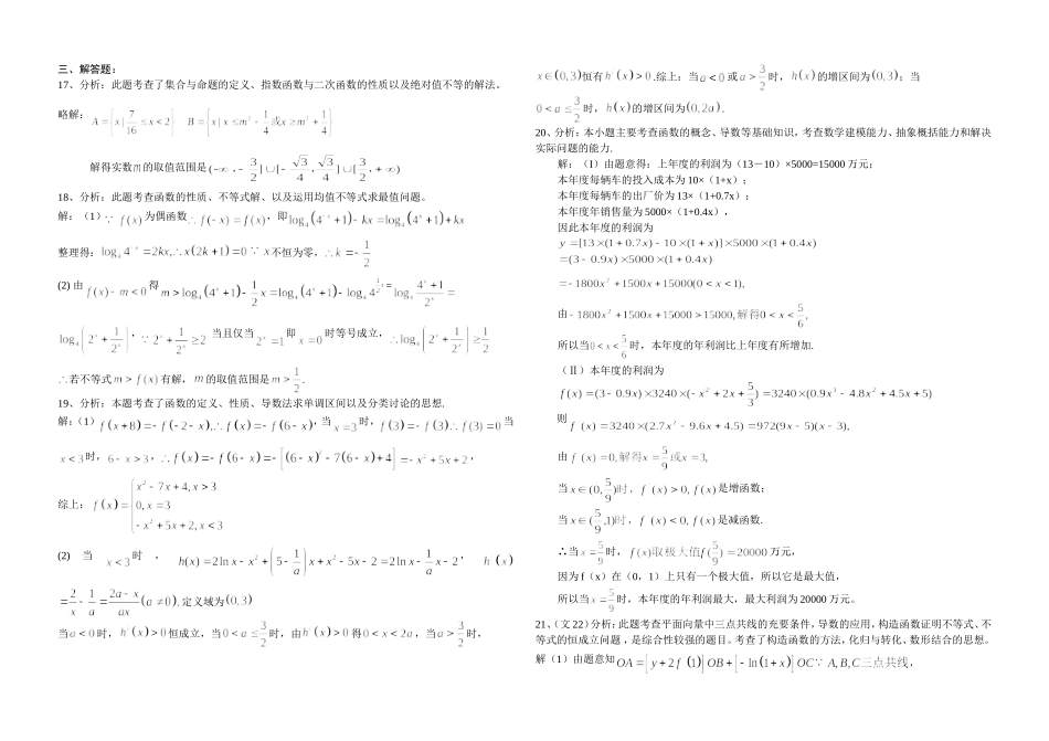 函数导数不等式测试题_第3页