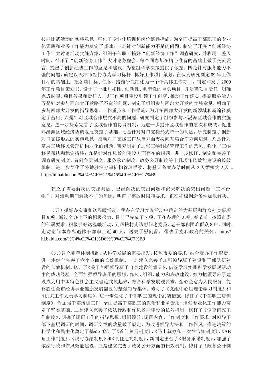 关于学习实践科学发展观活动整改落实阶段工作情况的总结报告_第2页