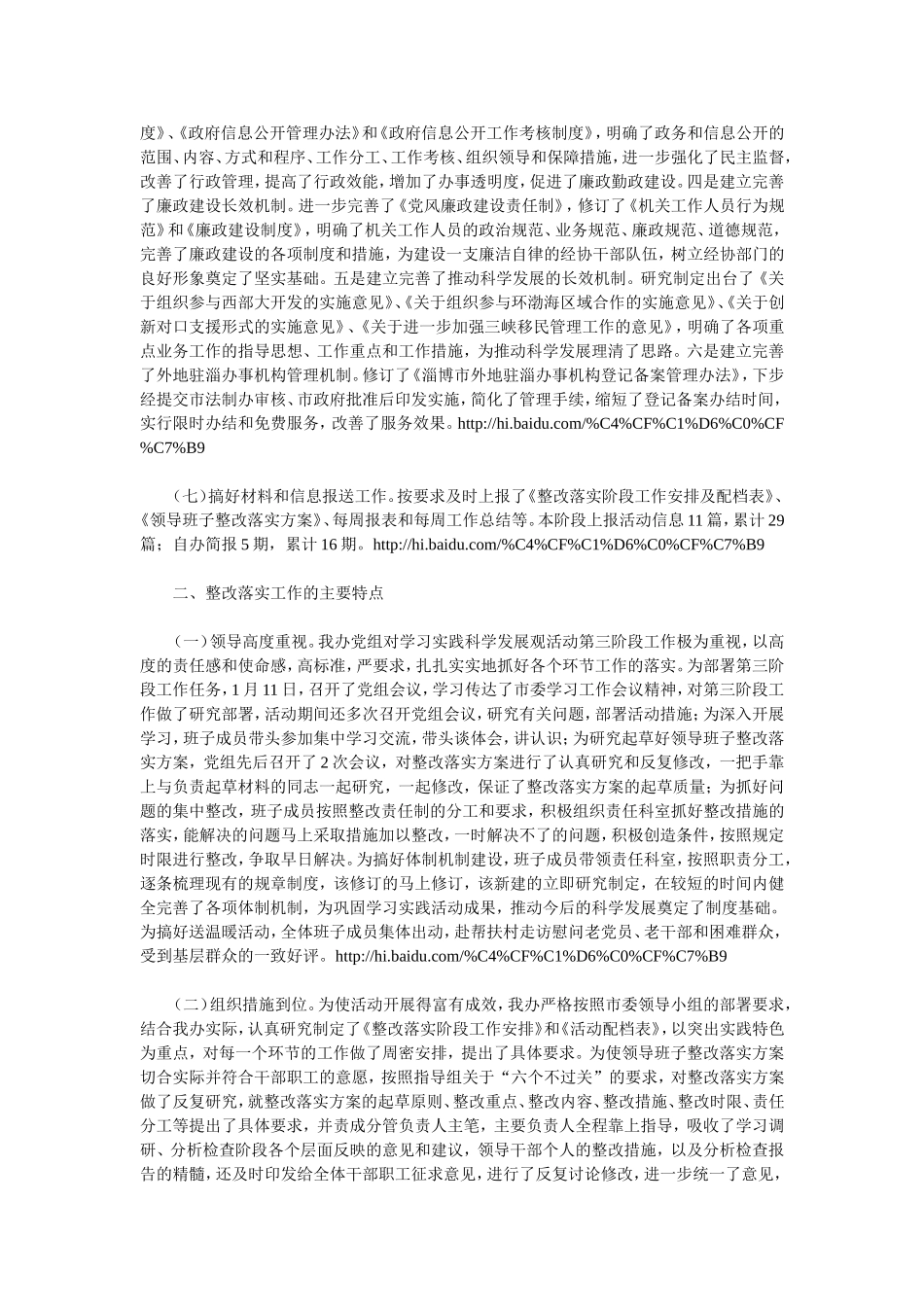 关于学习实践科学发展观活动整改落实阶段工作情况的总结报告_第3页