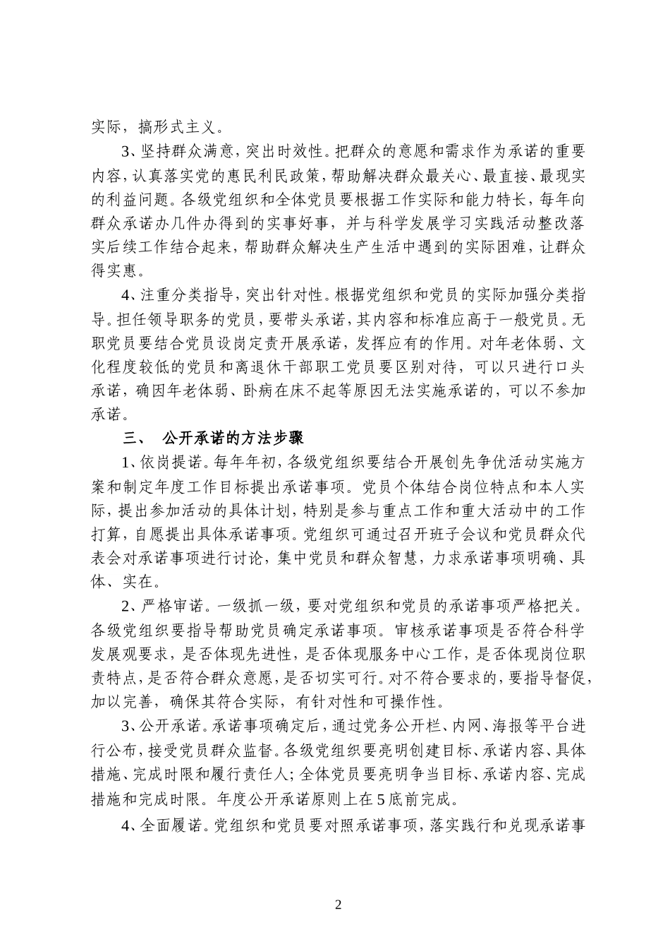 在创先争优活动中进一步做好公开承诺工作的通知_第2页