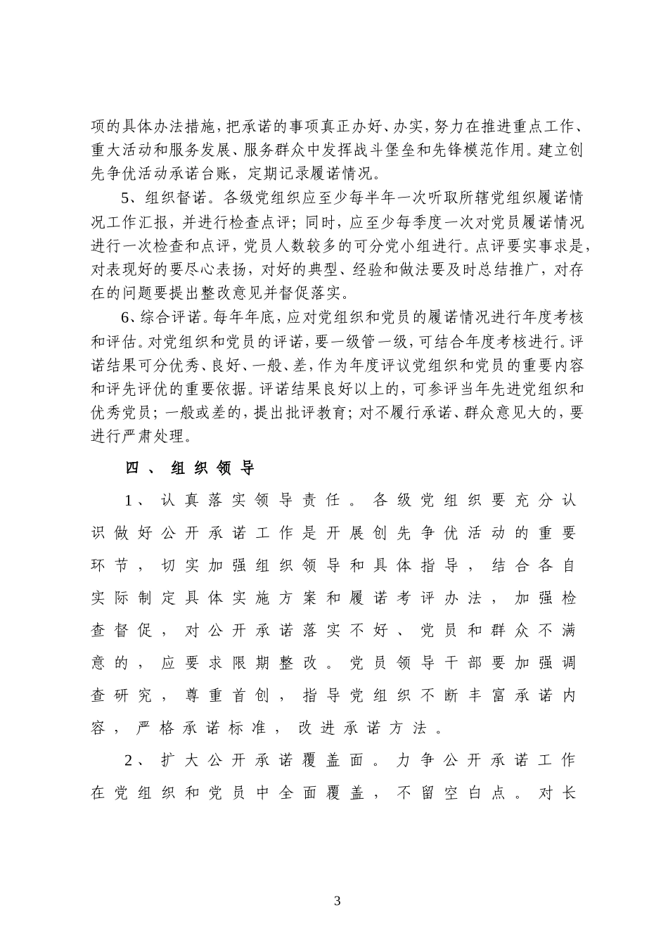 在创先争优活动中进一步做好公开承诺工作的通知_第3页