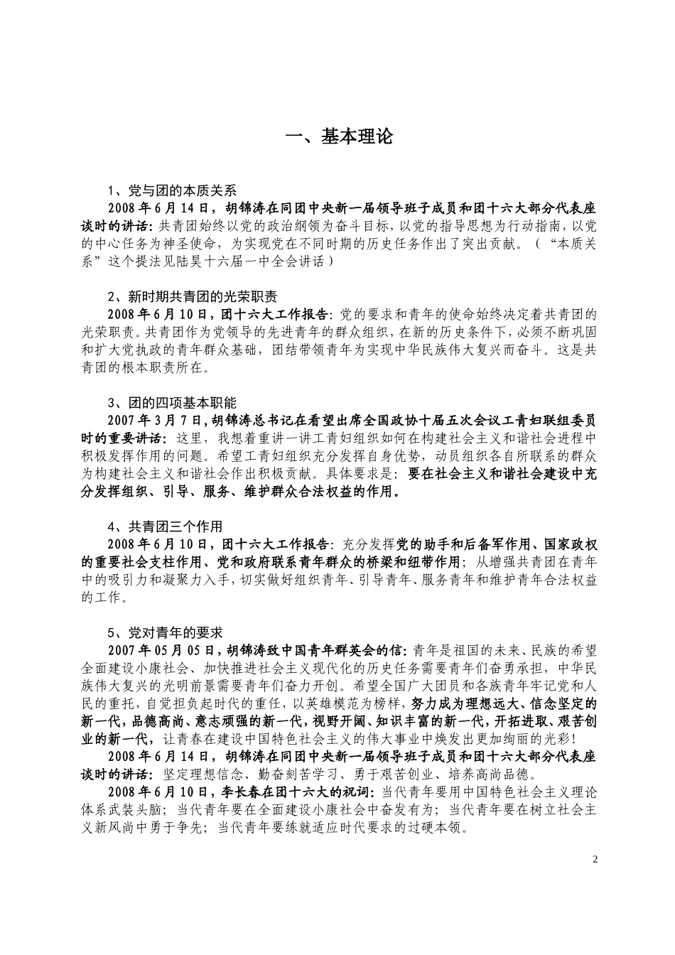 关于团的工作重要思想认识09_第2页