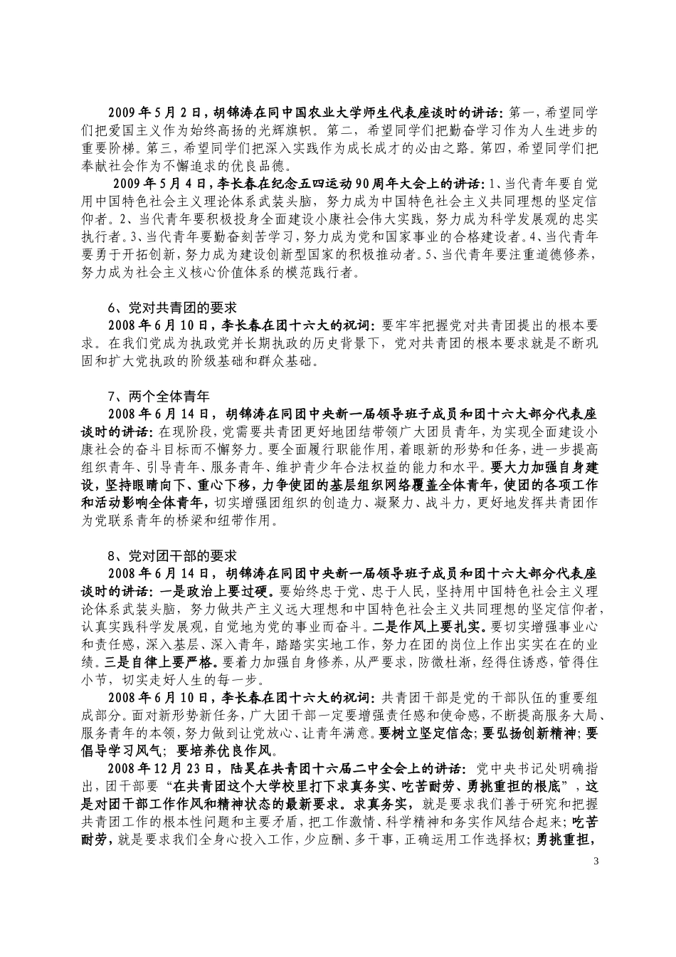 关于团的工作重要思想认识09_第3页