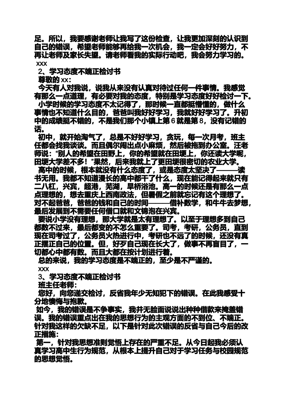 关于学习态度的检讨书_第2页