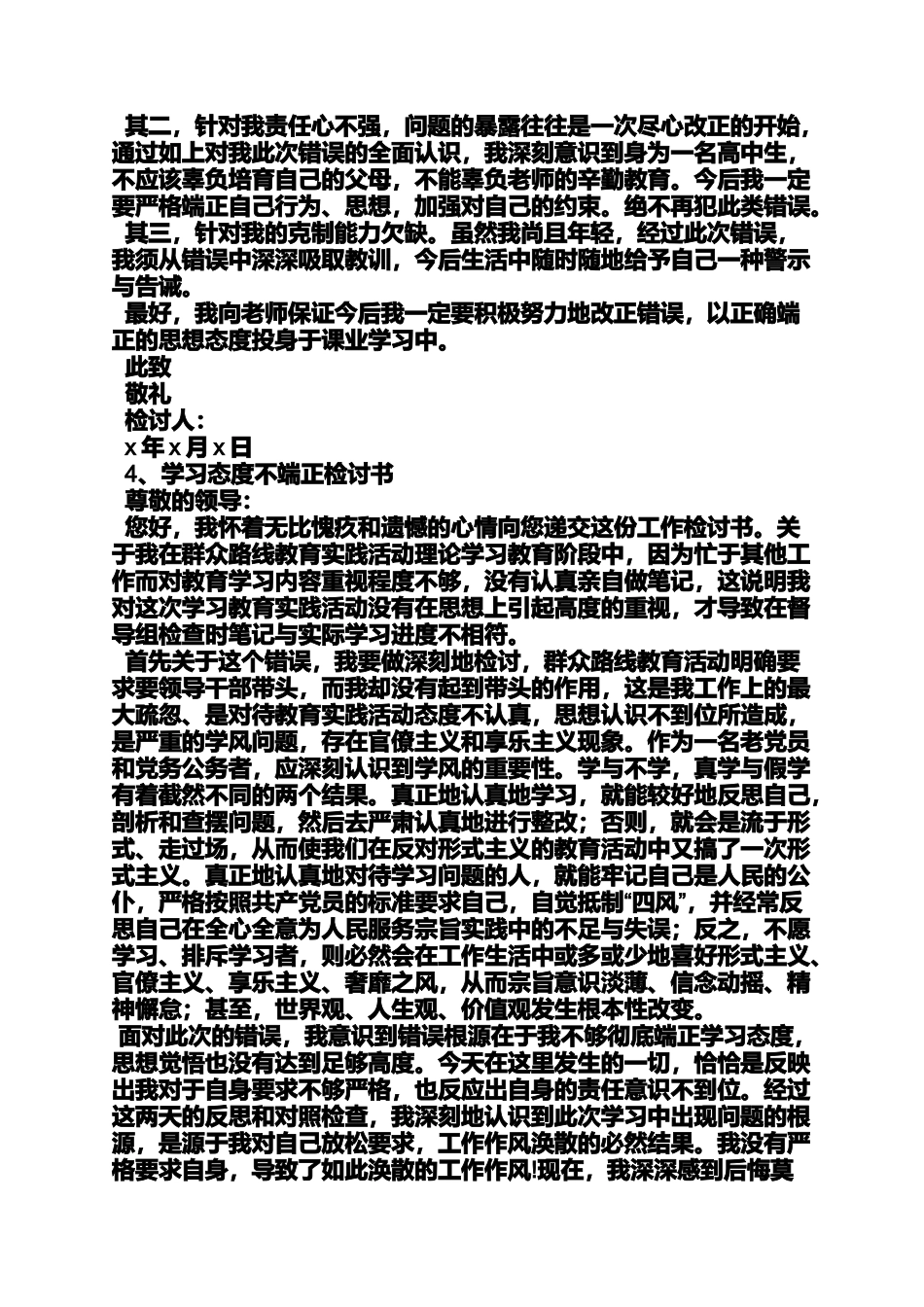 关于学习态度的检讨书_第3页