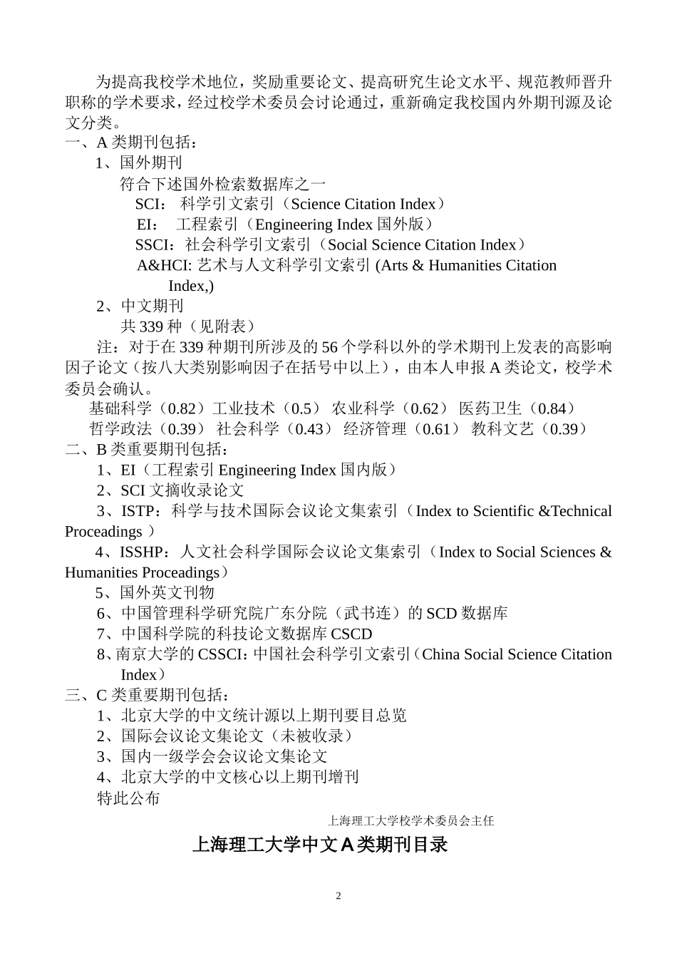 《校定国内外期刊源及论文的分类》的通知_第2页