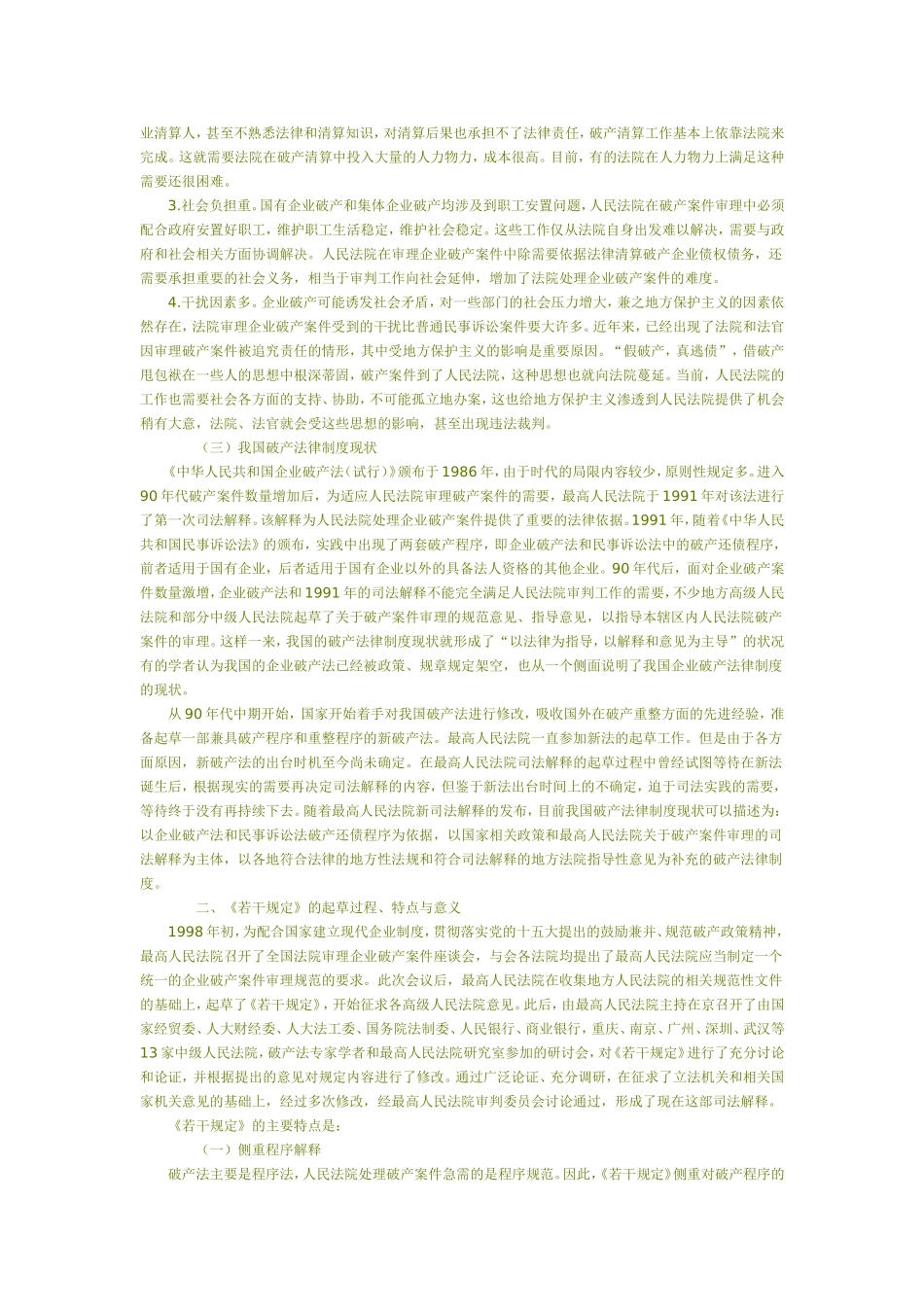 关于审理企业破产案件若干问题的规定1_第2页