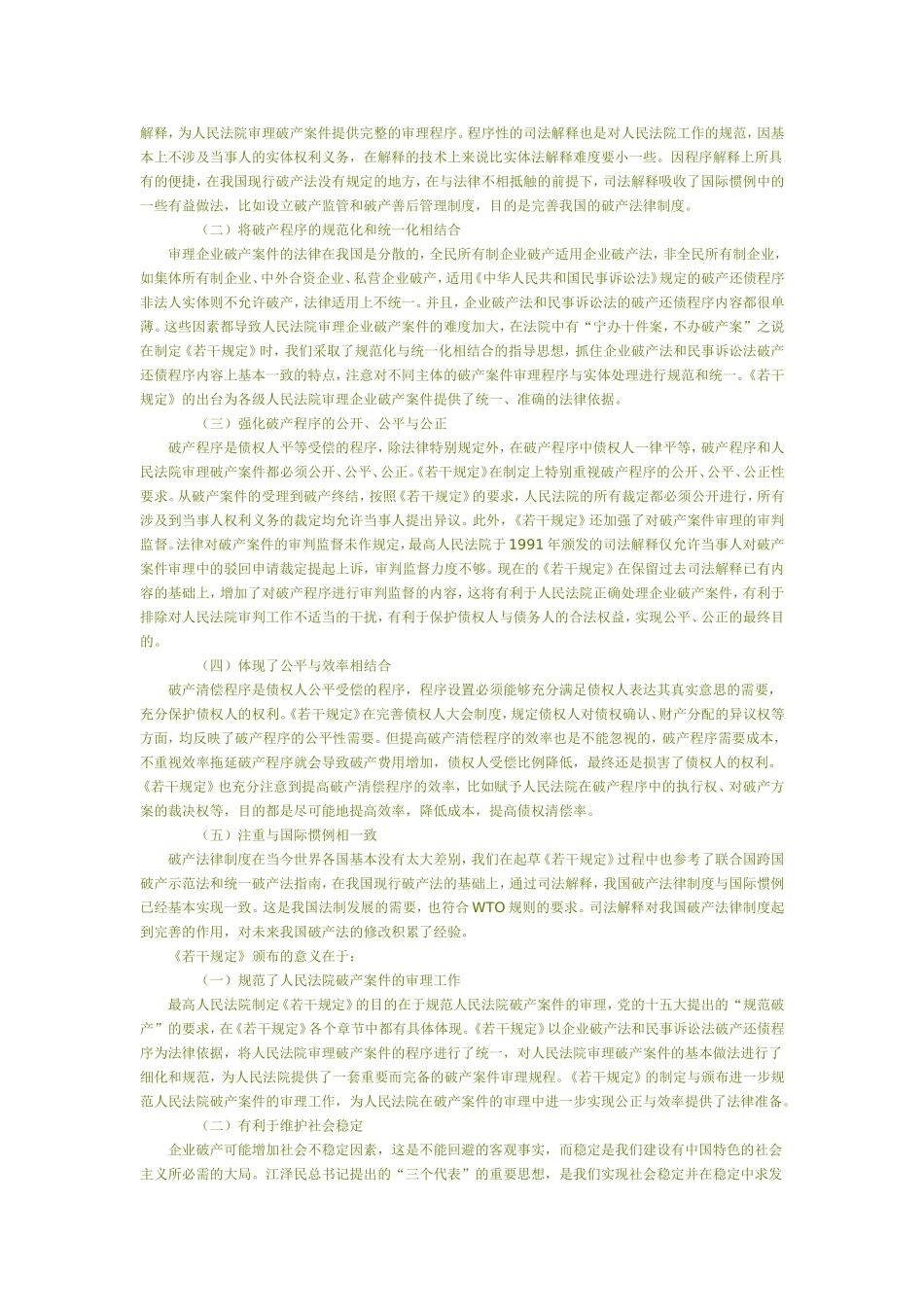 关于审理企业破产案件若干问题的规定1_第3页