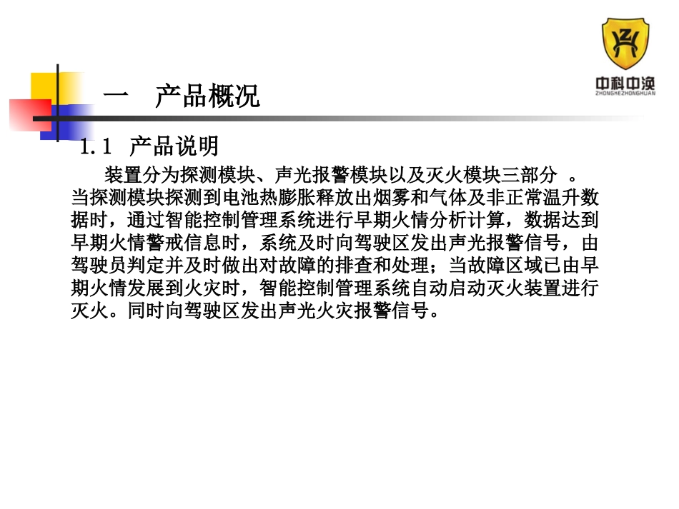 通用型电池箱预警及灭火装置_第2页