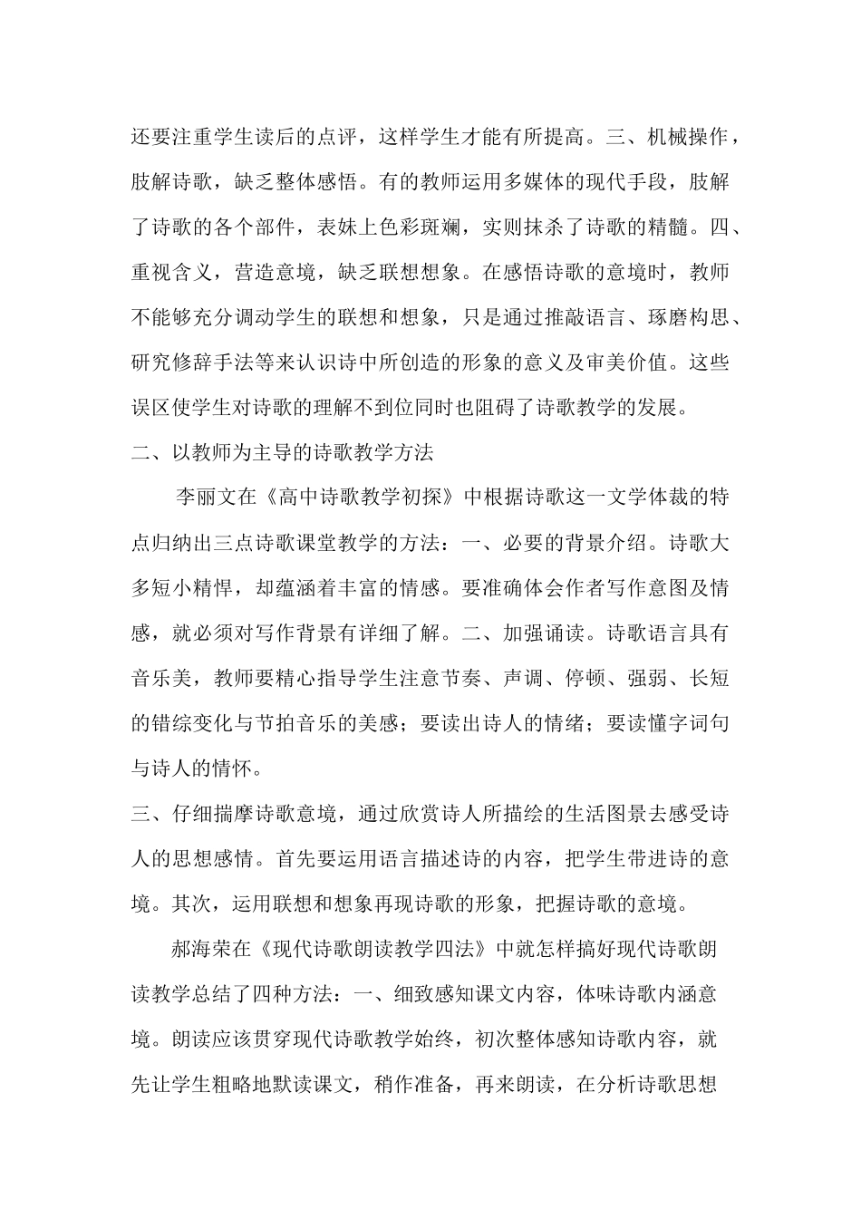 关于中学语文现代诗歌朗读教学方法的文献综述_第2页