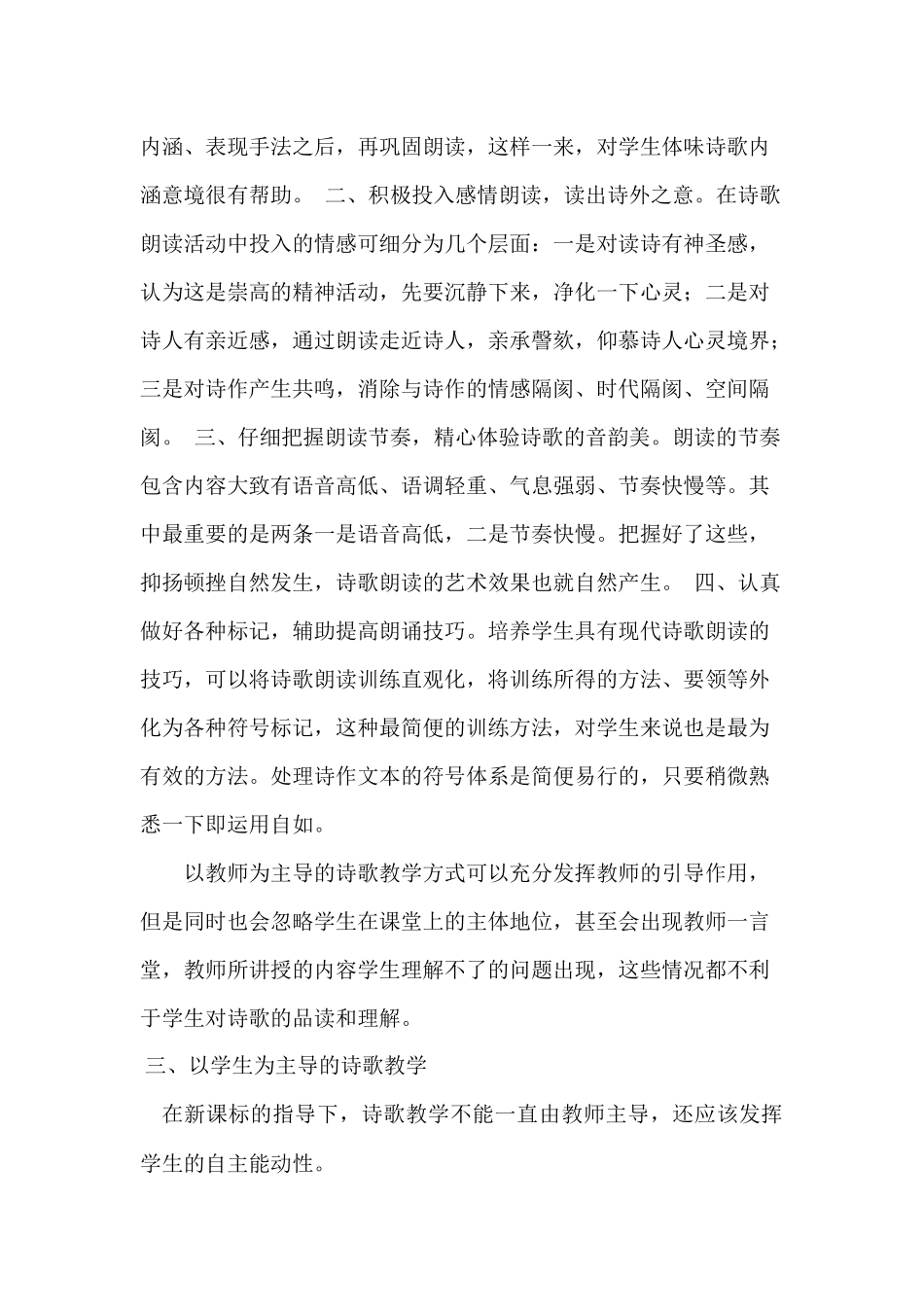 关于中学语文现代诗歌朗读教学方法的文献综述_第3页