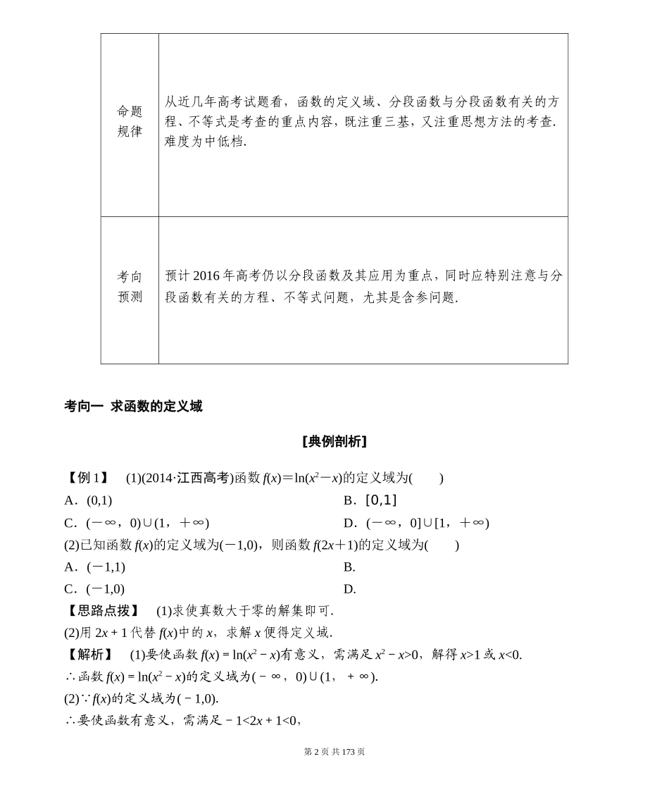 函数导数及其应用_第2页