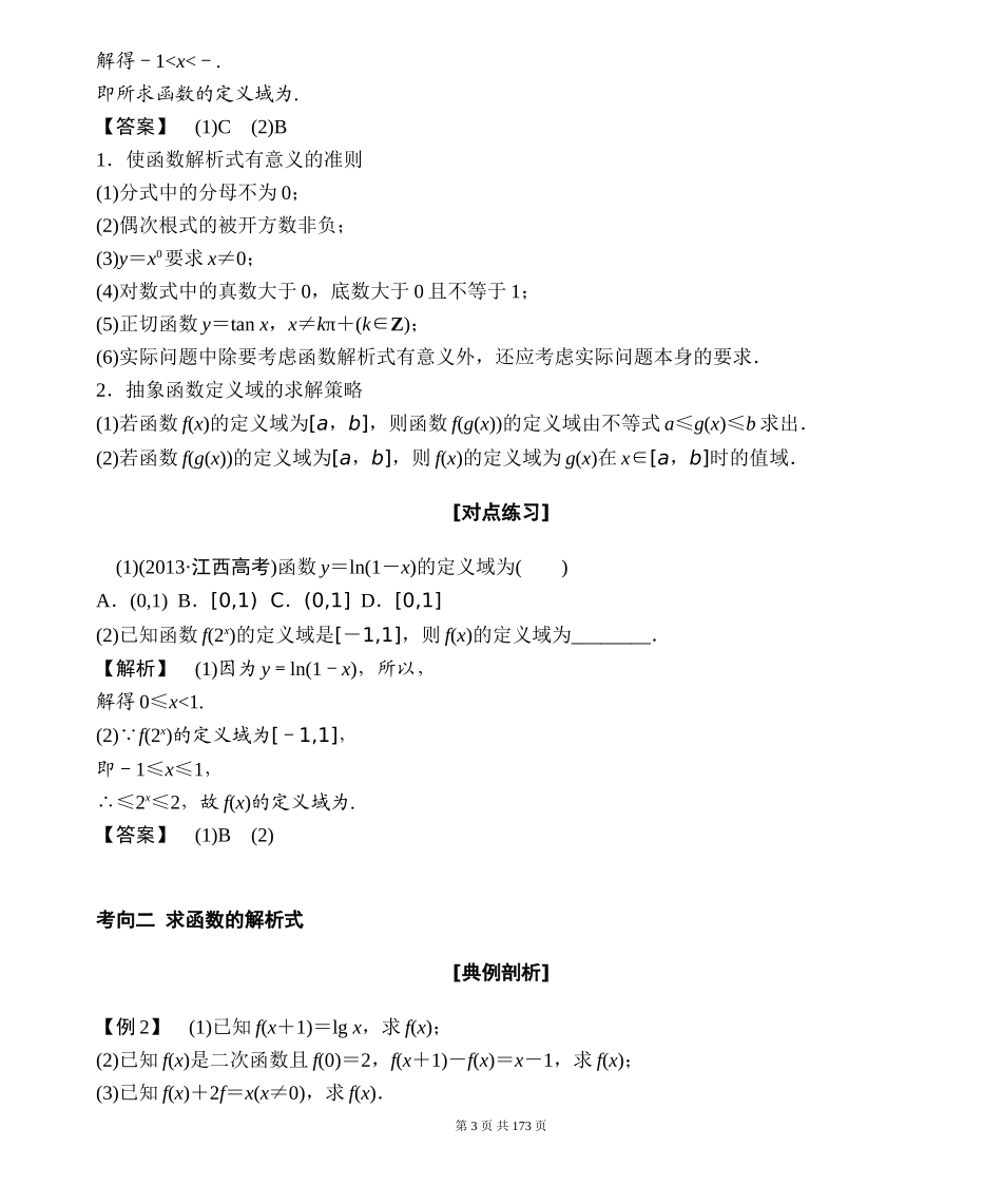函数导数及其应用_第3页