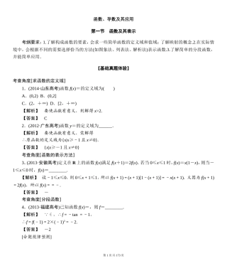 函数导数及其应用