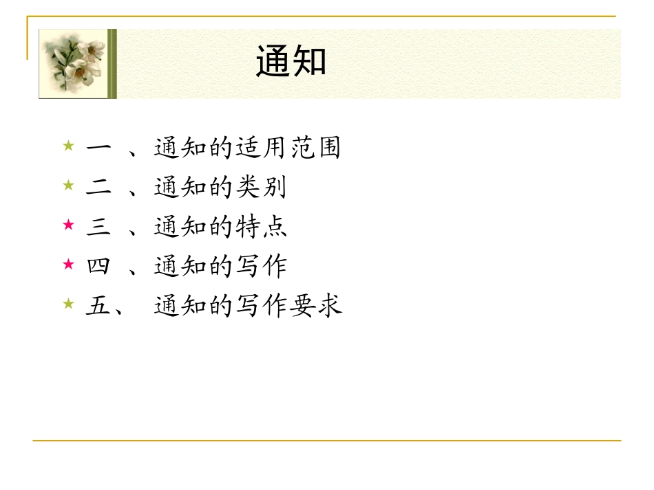 通知PPT课件_第2页
