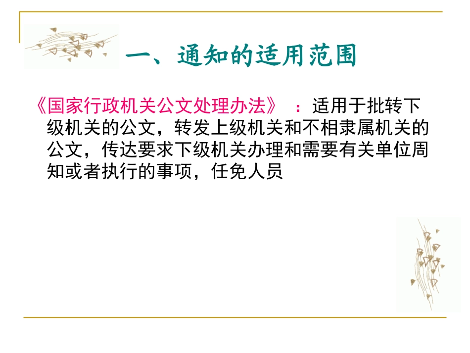 通知PPT课件_第3页