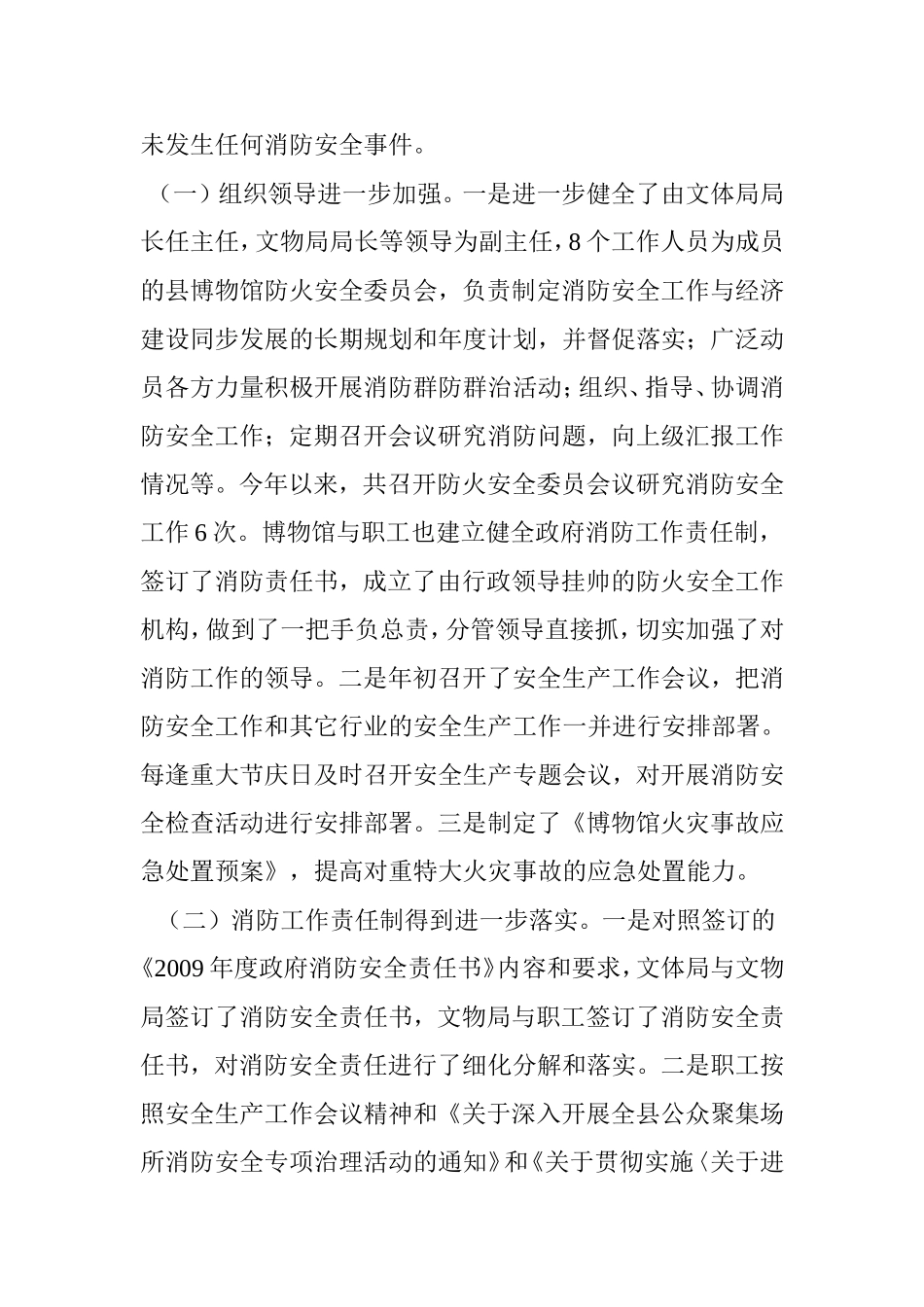 关于消防安全自查自改情况的报告_第2页