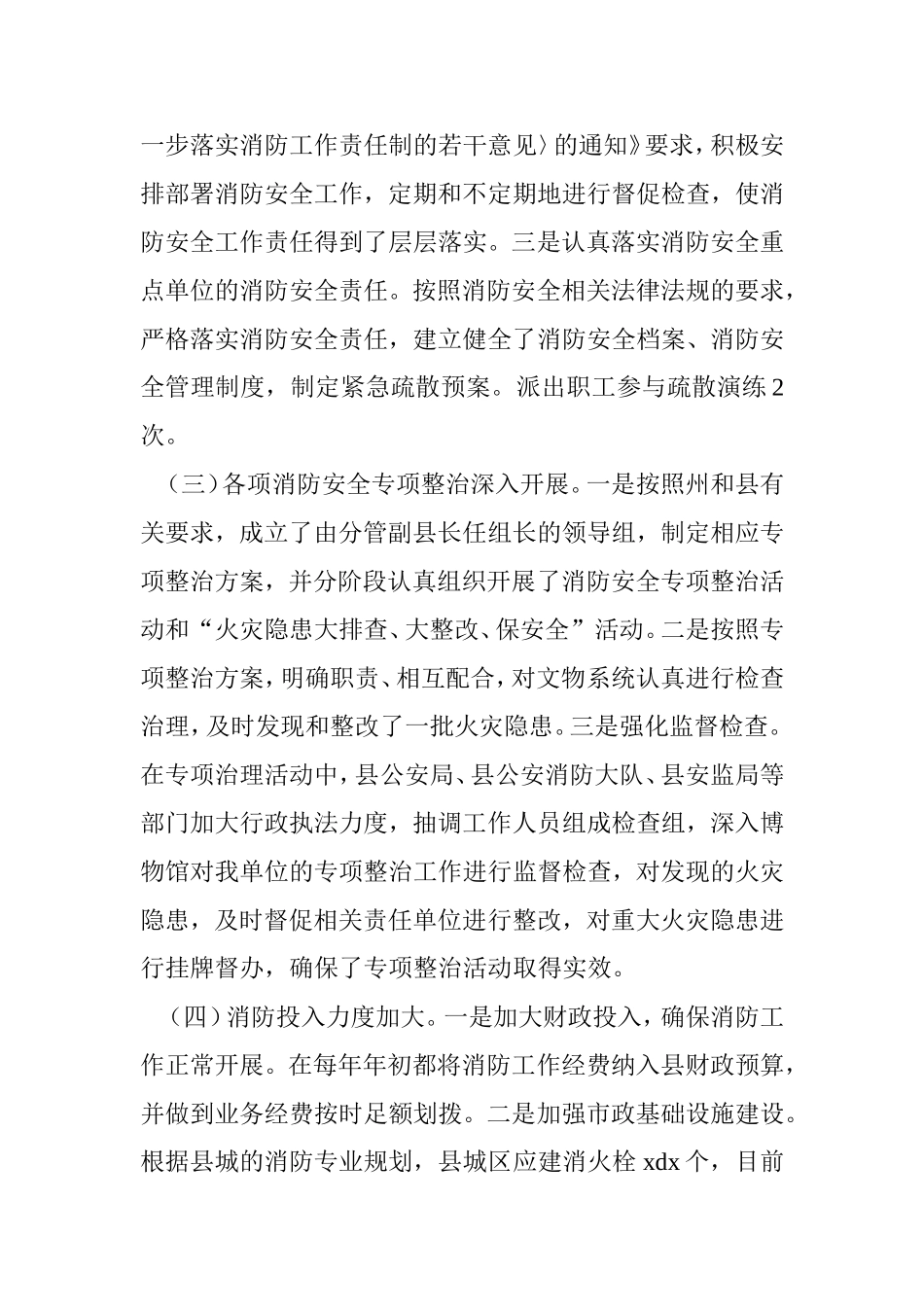 关于消防安全自查自改情况的报告_第3页