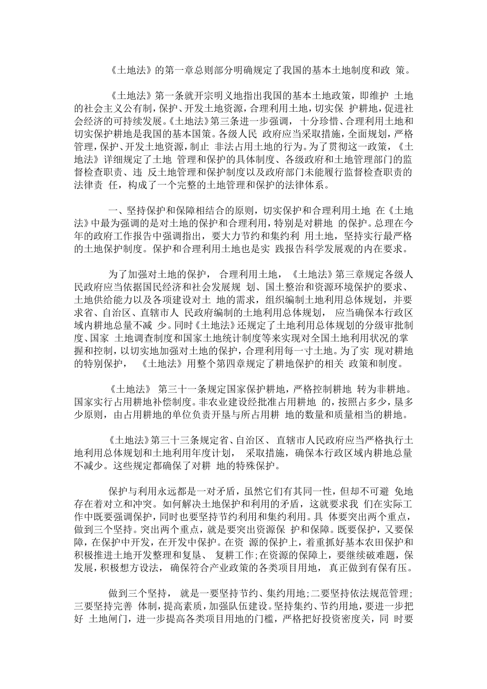 关于学习土地管理法心得总结-心得体会模板_第2页