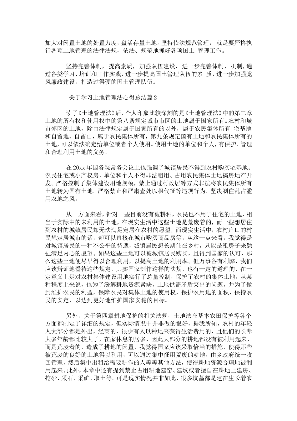 关于学习土地管理法心得总结-心得体会模板_第3页