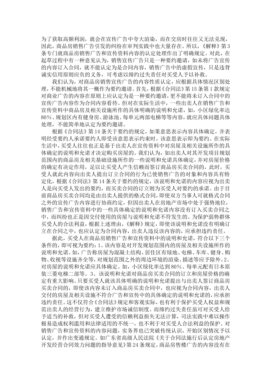 关于审理商品房合同纠纷司法解释的理解与适用_第3页