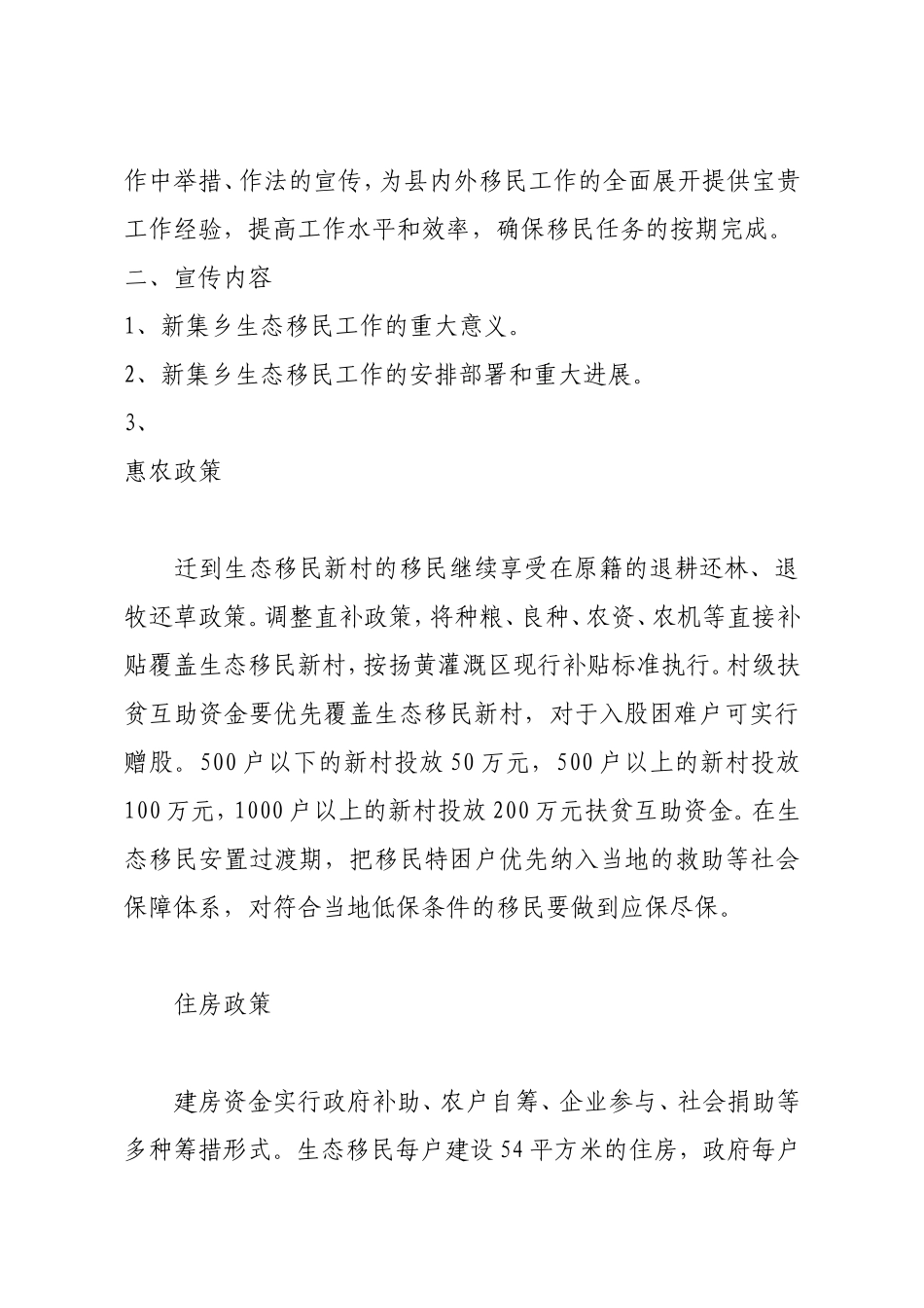 《新集乡生态移民宣传工作方案》的通知1_第2页