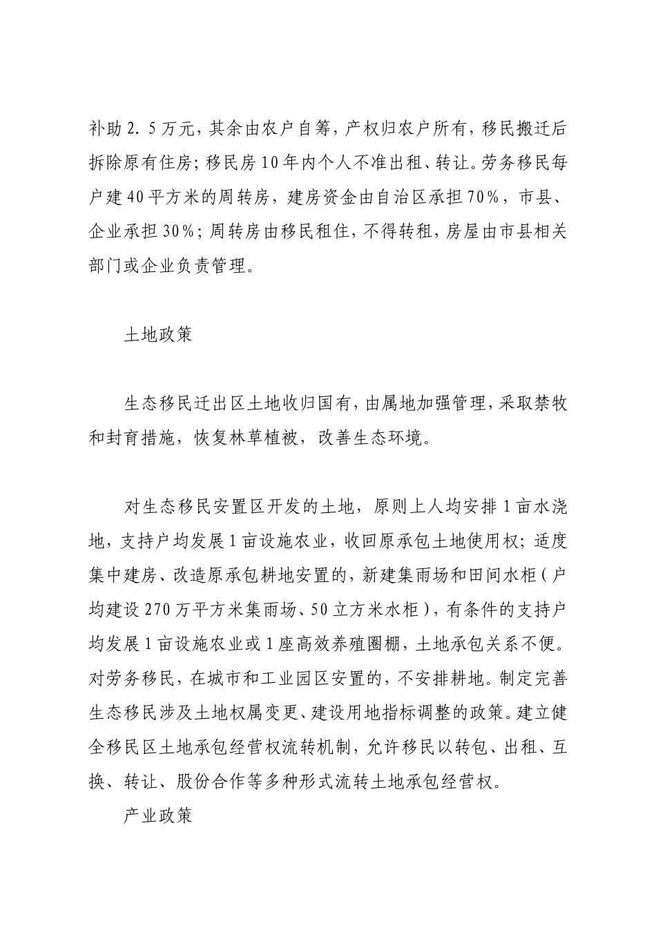 《新集乡生态移民宣传工作方案》的通知1_第3页