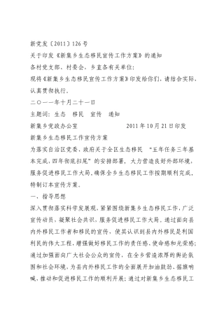 《新集乡生态移民宣传工作方案》的通知1