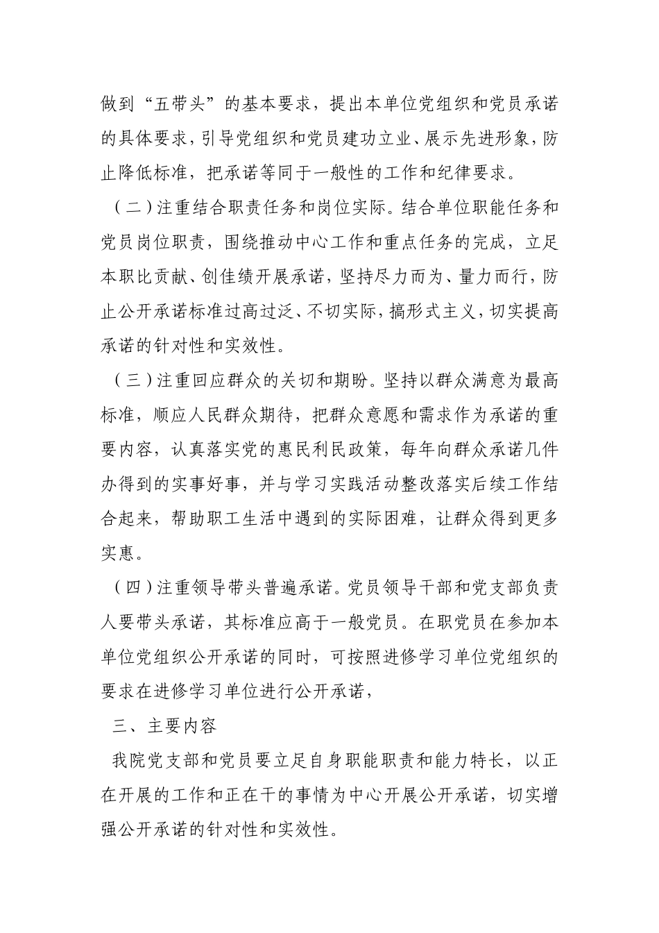 在创先争优活动中开展公开承诺的实施方案_第2页