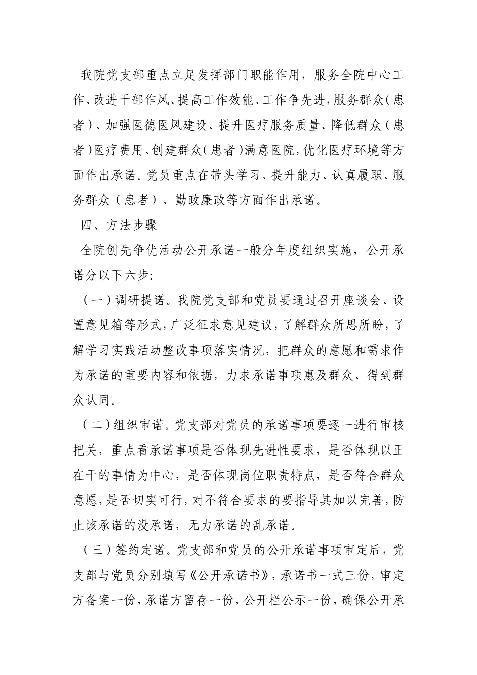 在创先争优活动中开展公开承诺的实施方案_第3页