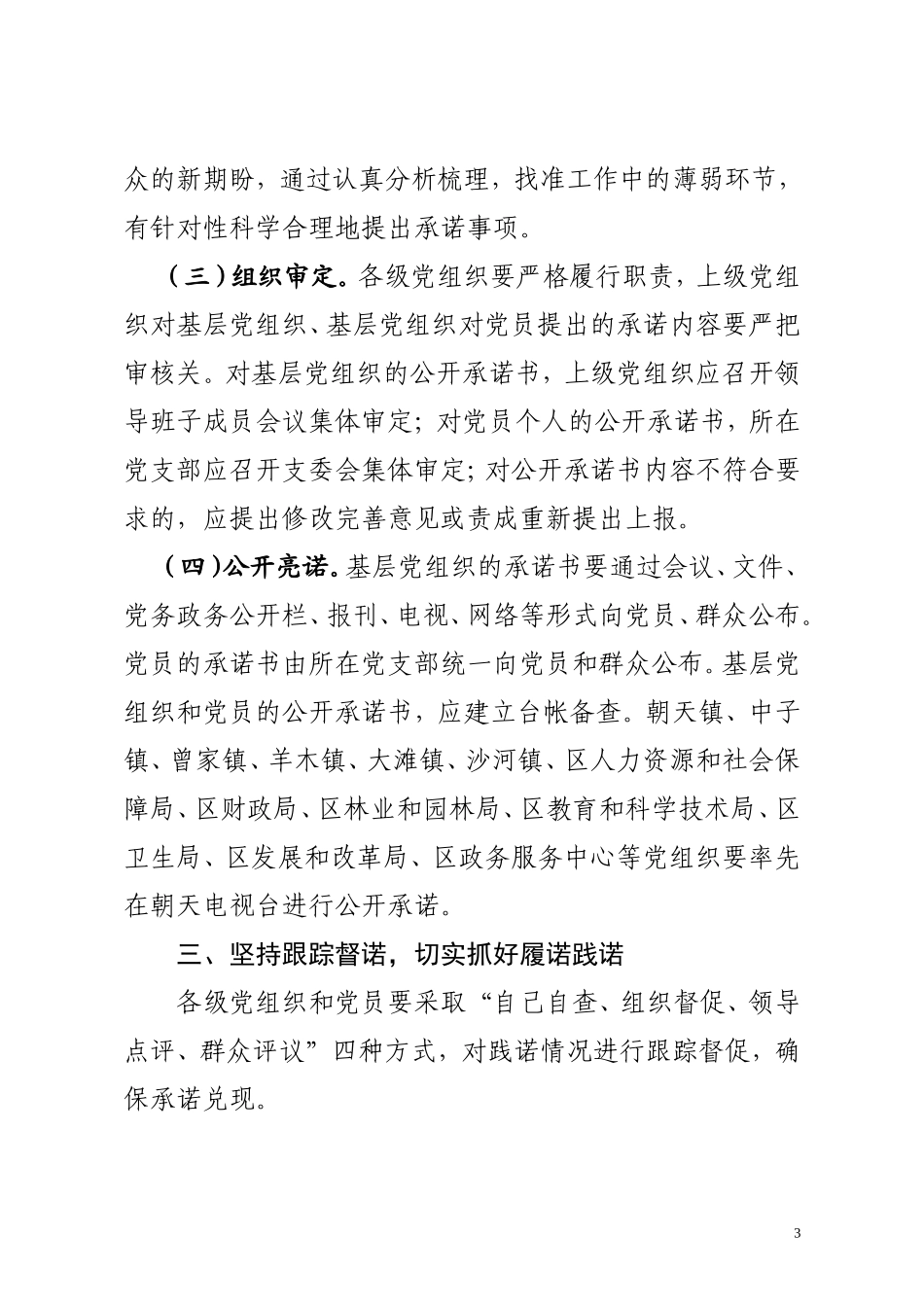 关于做好2012年公开承诺工作的通知1_第3页