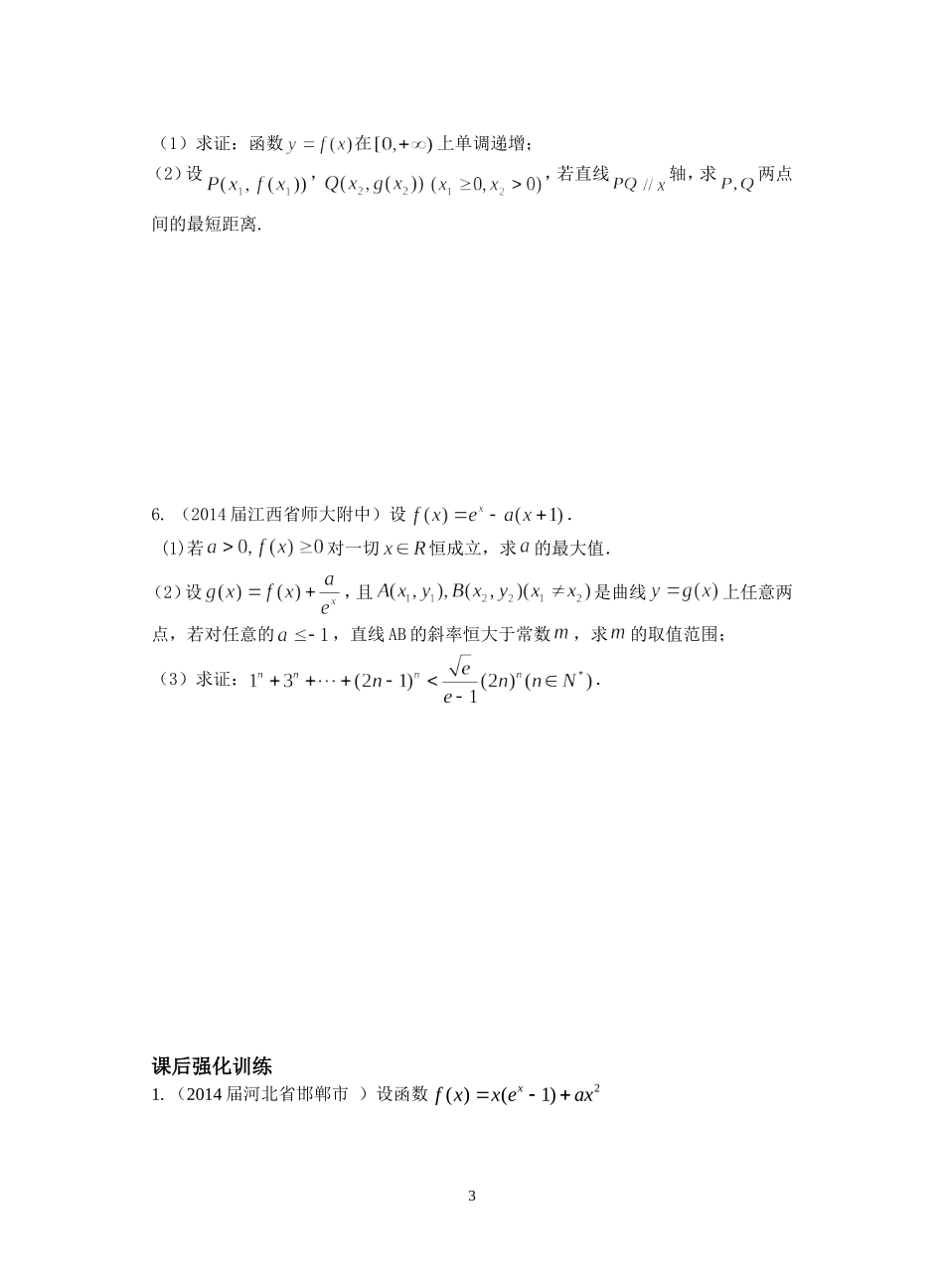 函数导数与不等式专题_第3页