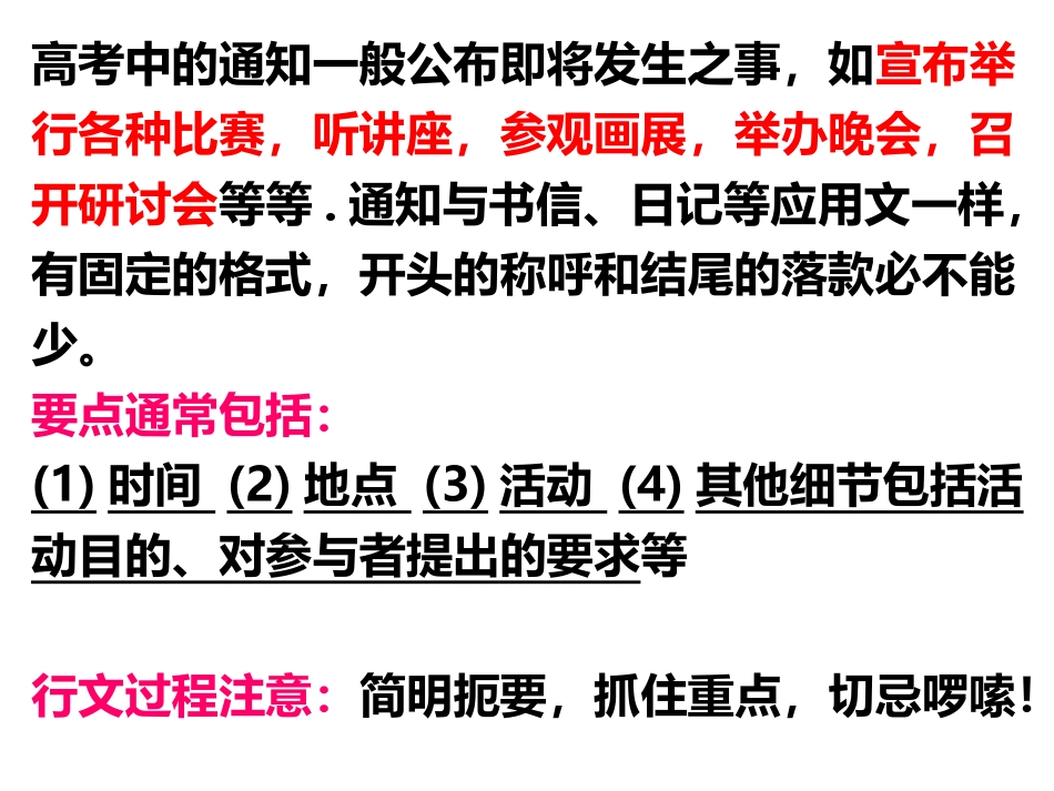 通知类书面表达_第2页