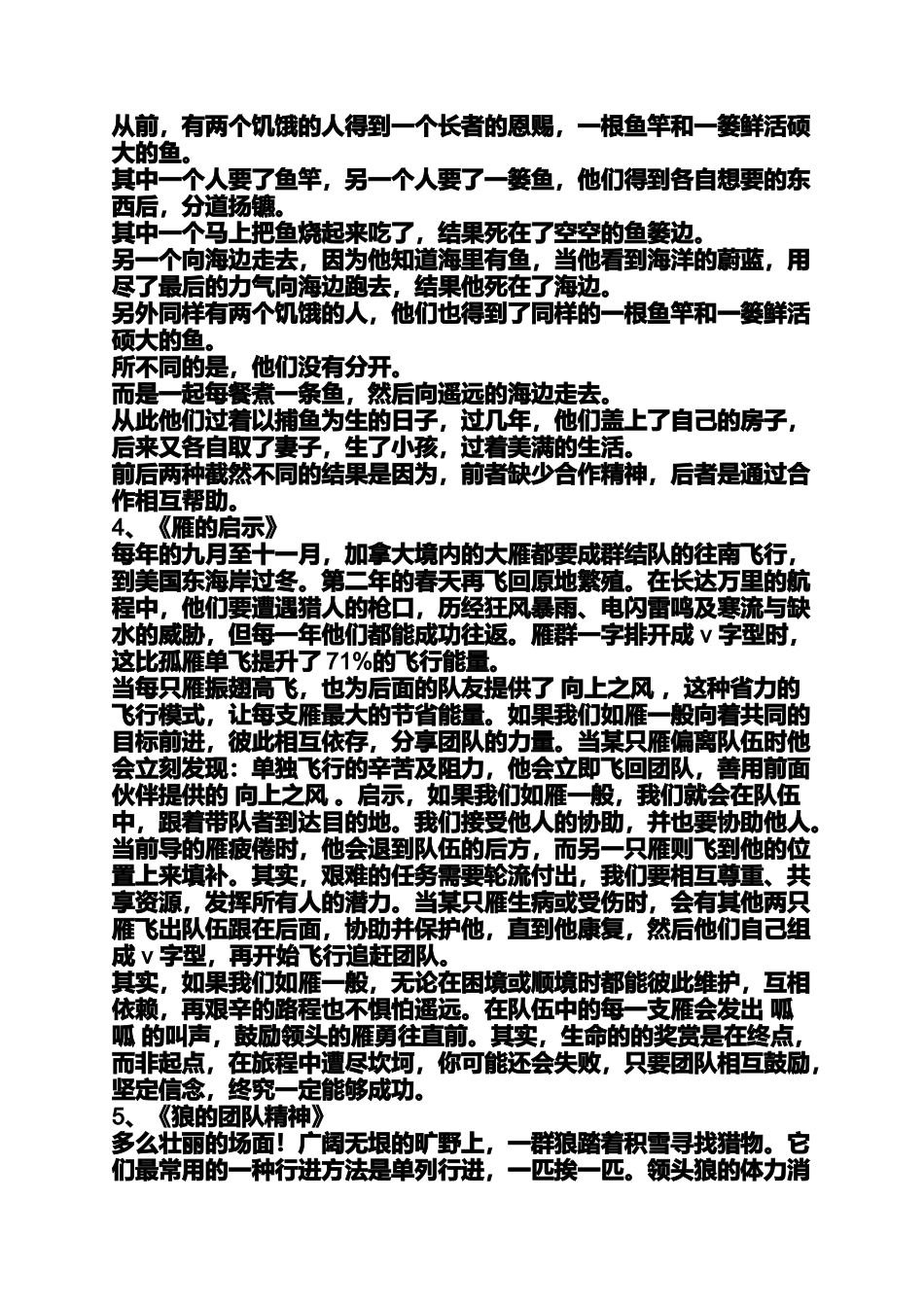 关于团队团结的小故事_第2页