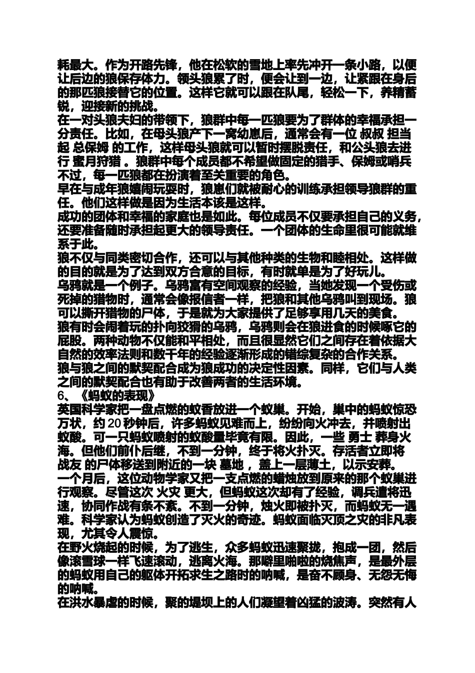 关于团队团结的小故事_第3页